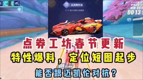 qq飞车手游最新点券工坊爆料,神秘活动即将开启！